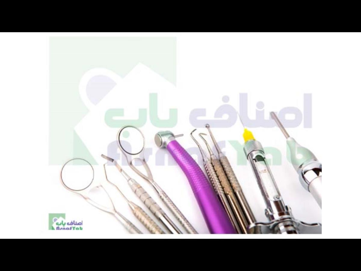 تجهیزات دندانپزشکی در تهران | بررسی تجهیزات دندانپزشکی